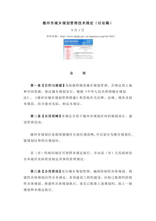 德州市城乡规划管理技术规定.doc