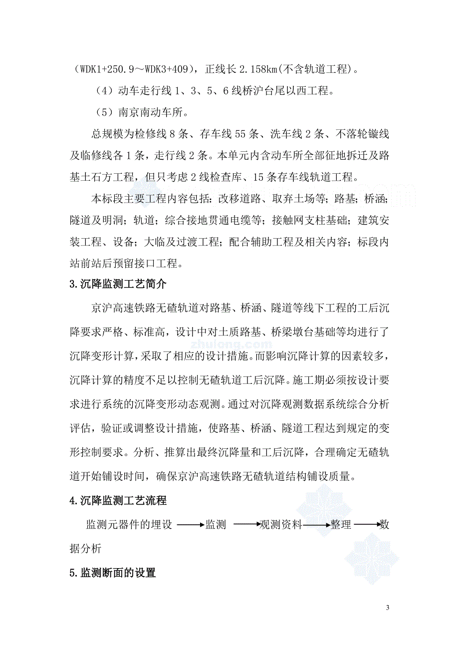 新建铁路南京枢纽相关工程XX标无碴轨道沉降观测实施方案.doc_第3页
