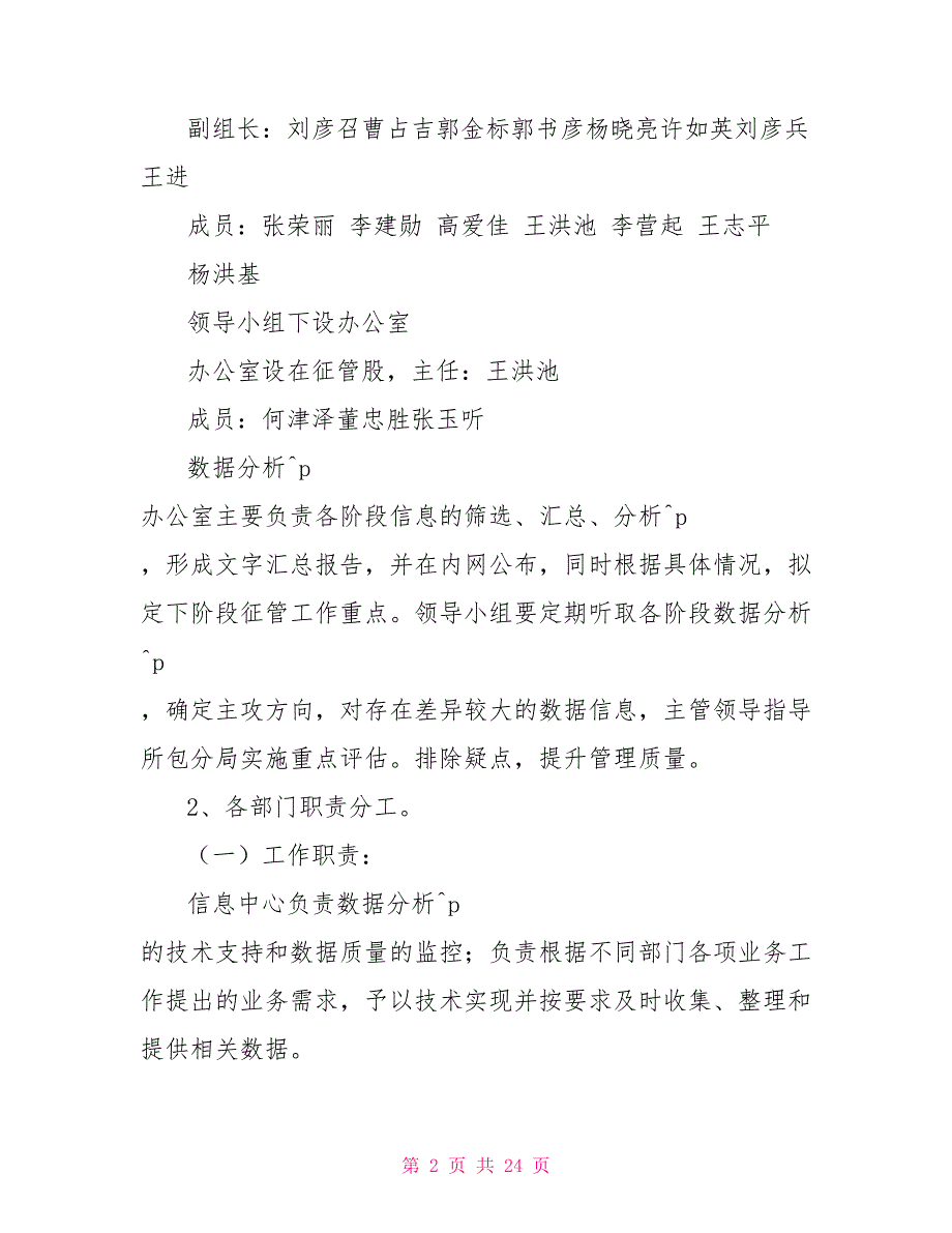 数据治理实施方案.doc_第2页
