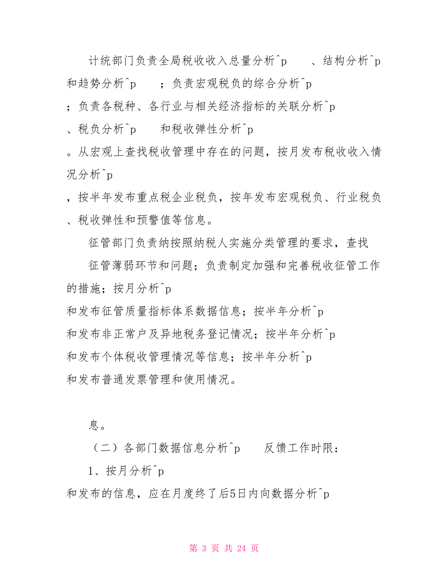 数据治理实施方案.doc_第3页