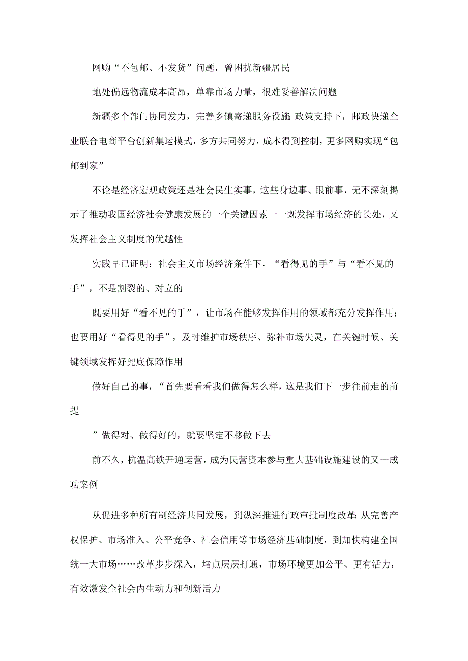 有效市场与有为政府研讨发言稿.docx_第2页