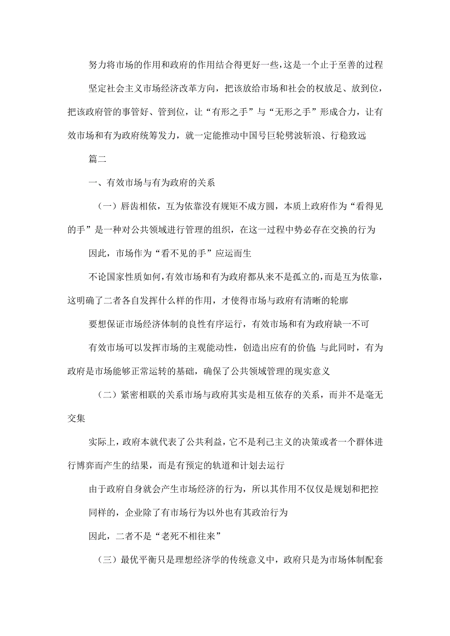 有效市场与有为政府研讨发言稿.docx_第3页