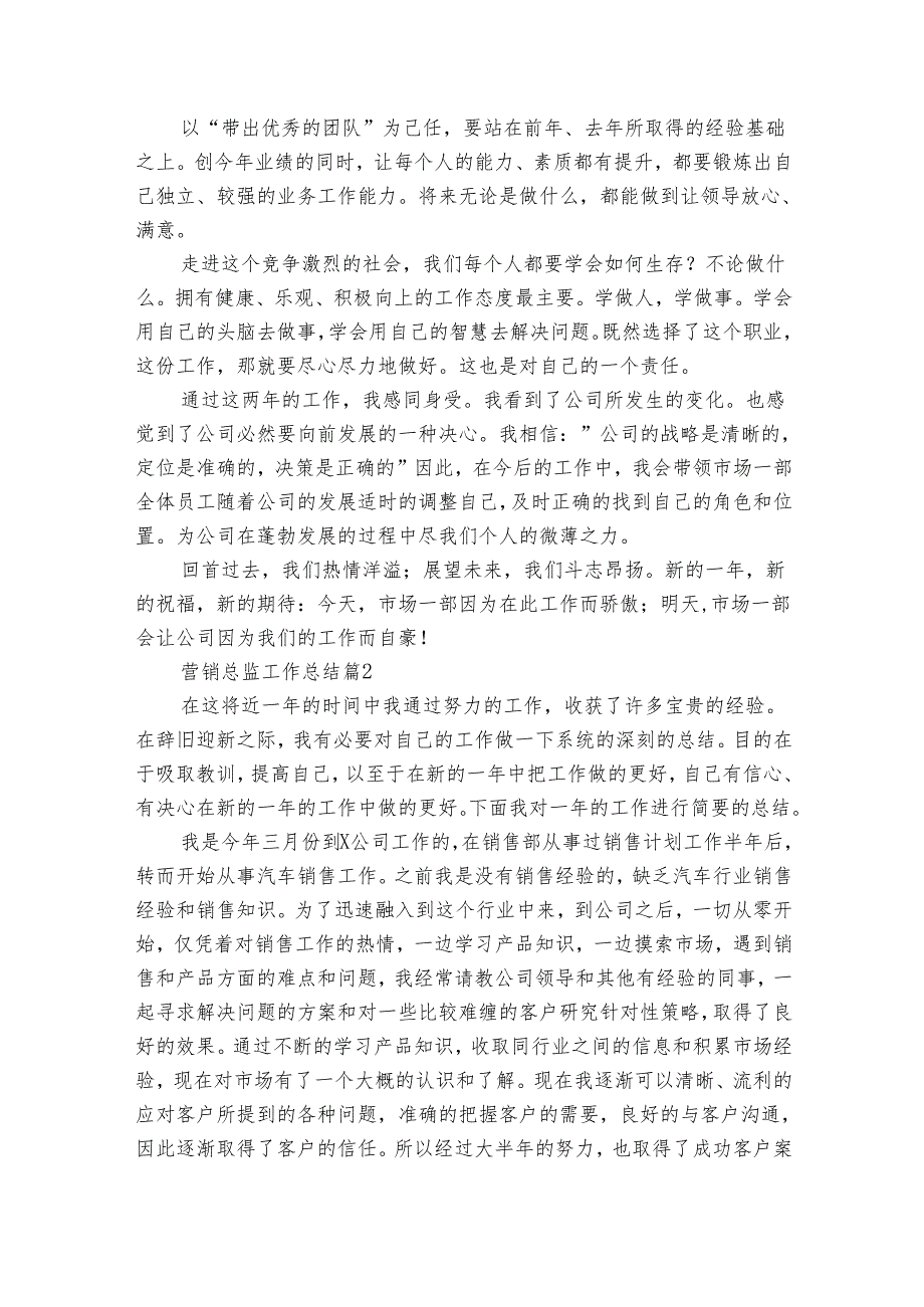 营销总监工作总结（17篇）.docx_第2页