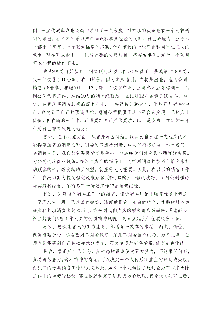 营销总监工作总结（17篇）.docx_第3页