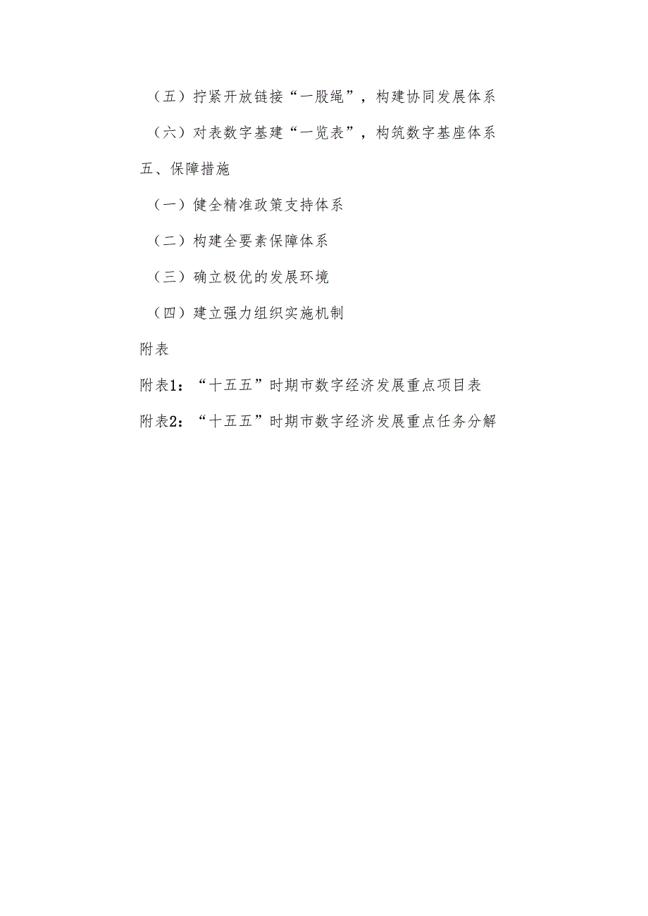 “十五五”数字经济发展规划(1).docx_第2页