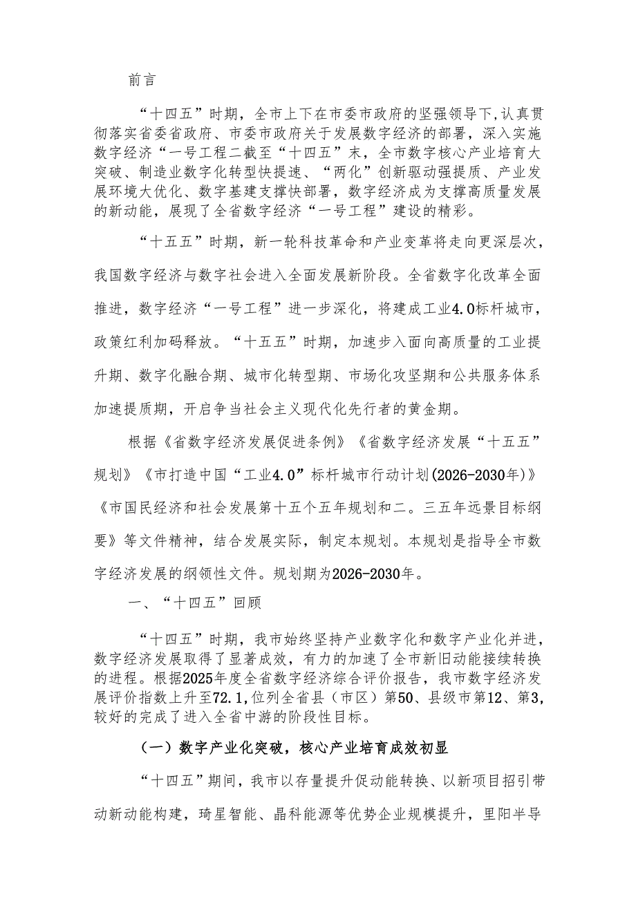 “十五五”数字经济发展规划(1).docx_第3页