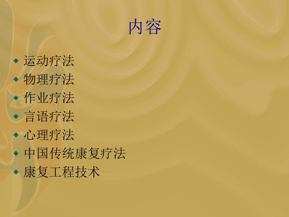 康复治疗技术PPT课件.ppt_第3页