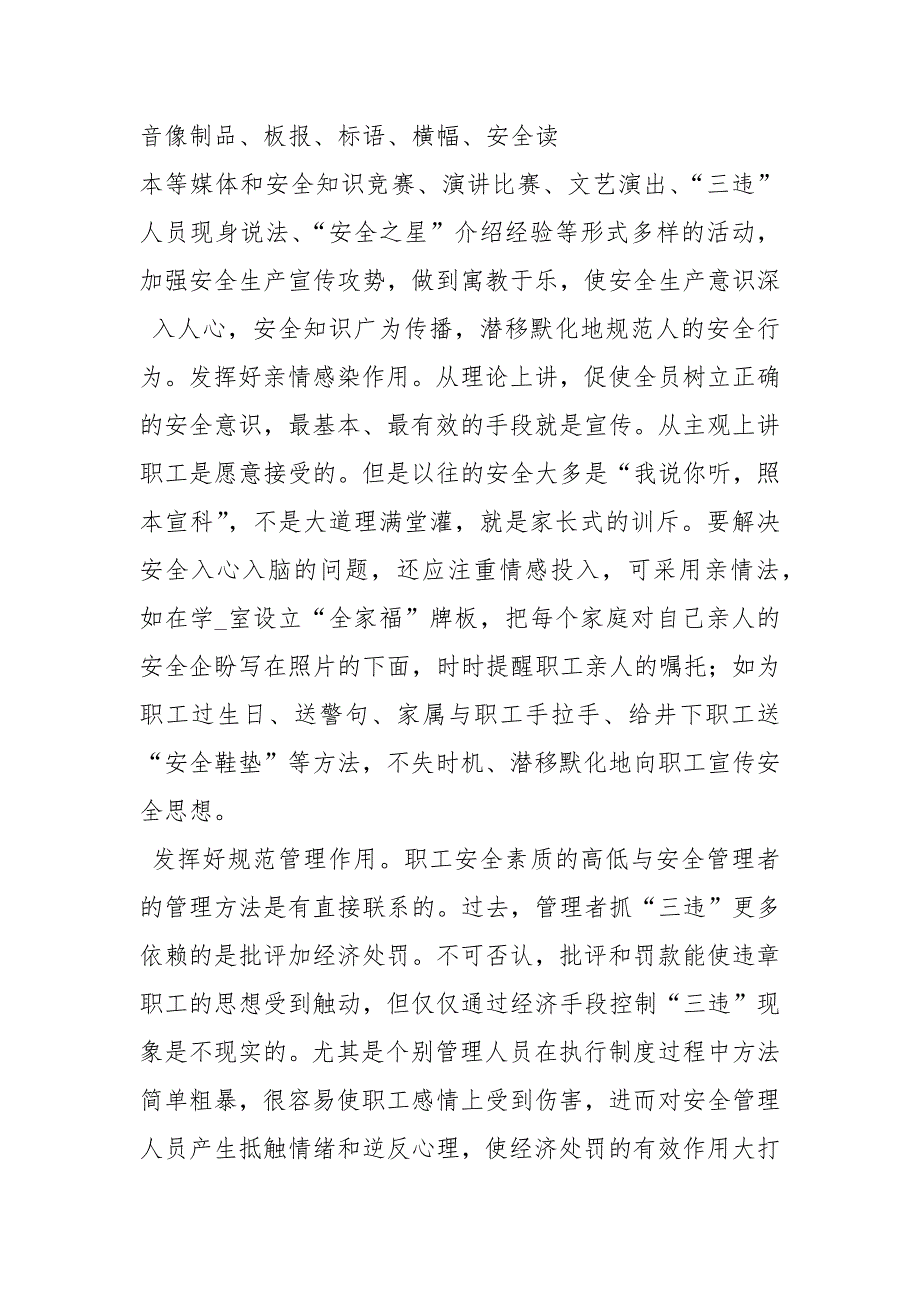 班组建设管理论文论文.docx_第3页