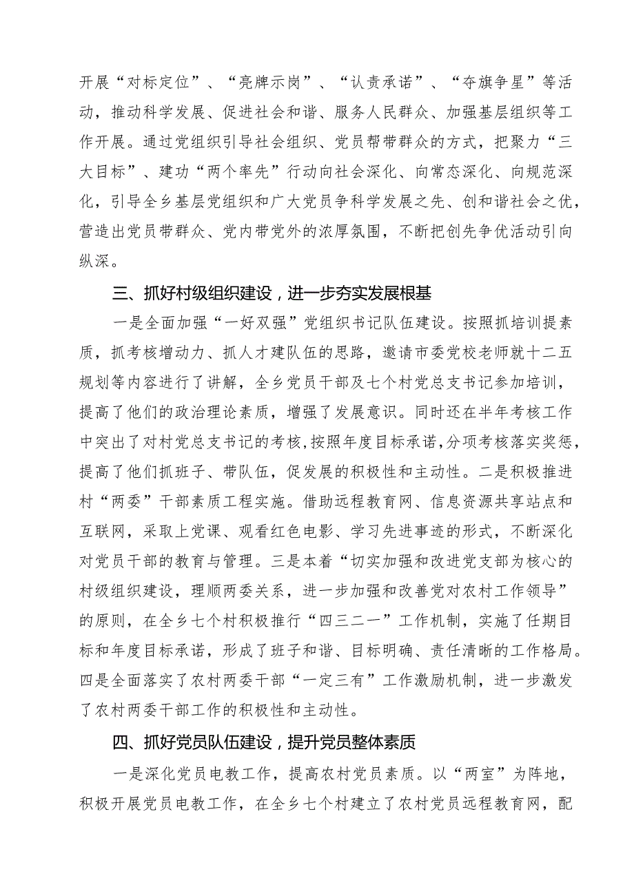 在2025年党建工作会议上的讲话5篇（详细版）.docx_第2页