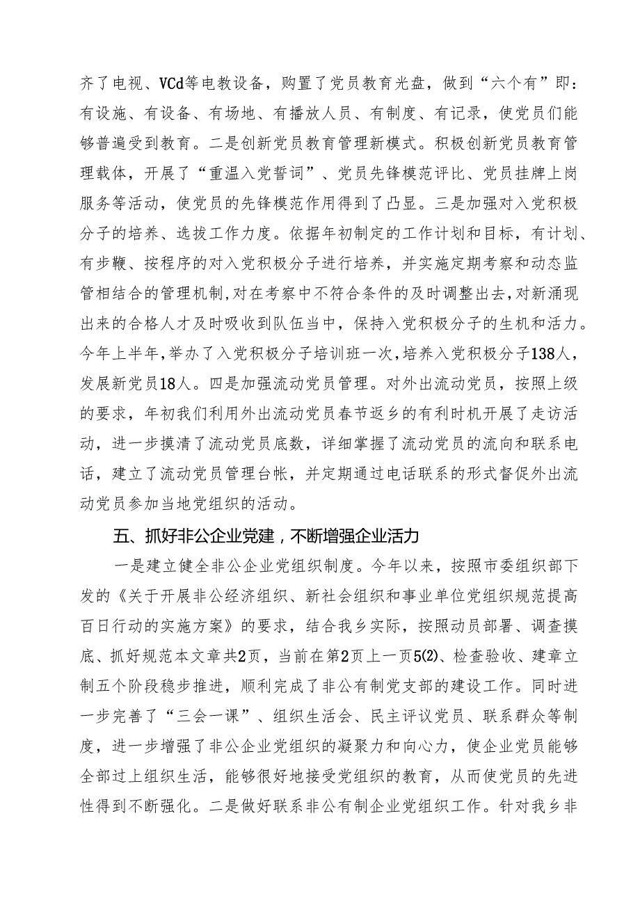 在2025年党建工作会议上的讲话5篇（详细版）.docx_第3页
