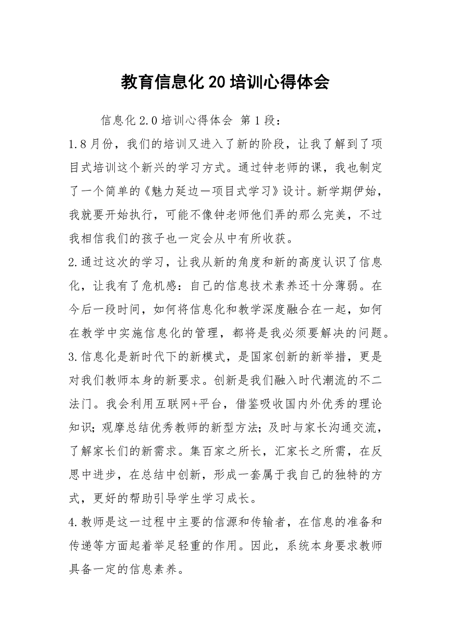 教育信息化20培训心得体会.docx_第1页