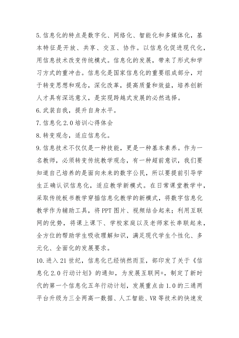 教育信息化20培训心得体会.docx_第2页