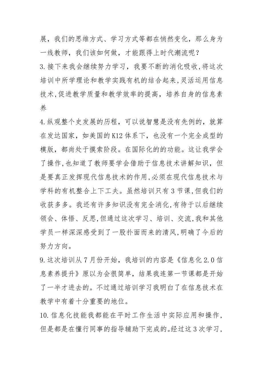 教育信息化20培训心得体会.docx_第3页