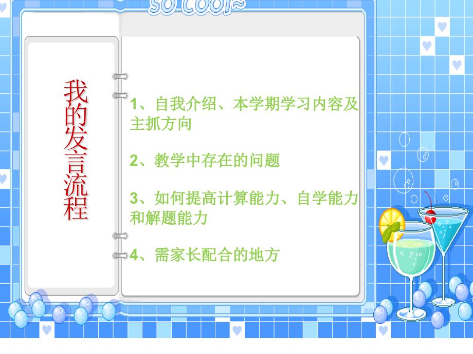 数学教师家长会PPT.pptx_第3页