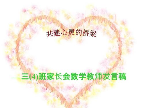 数学教师家长会PPT.pptx
