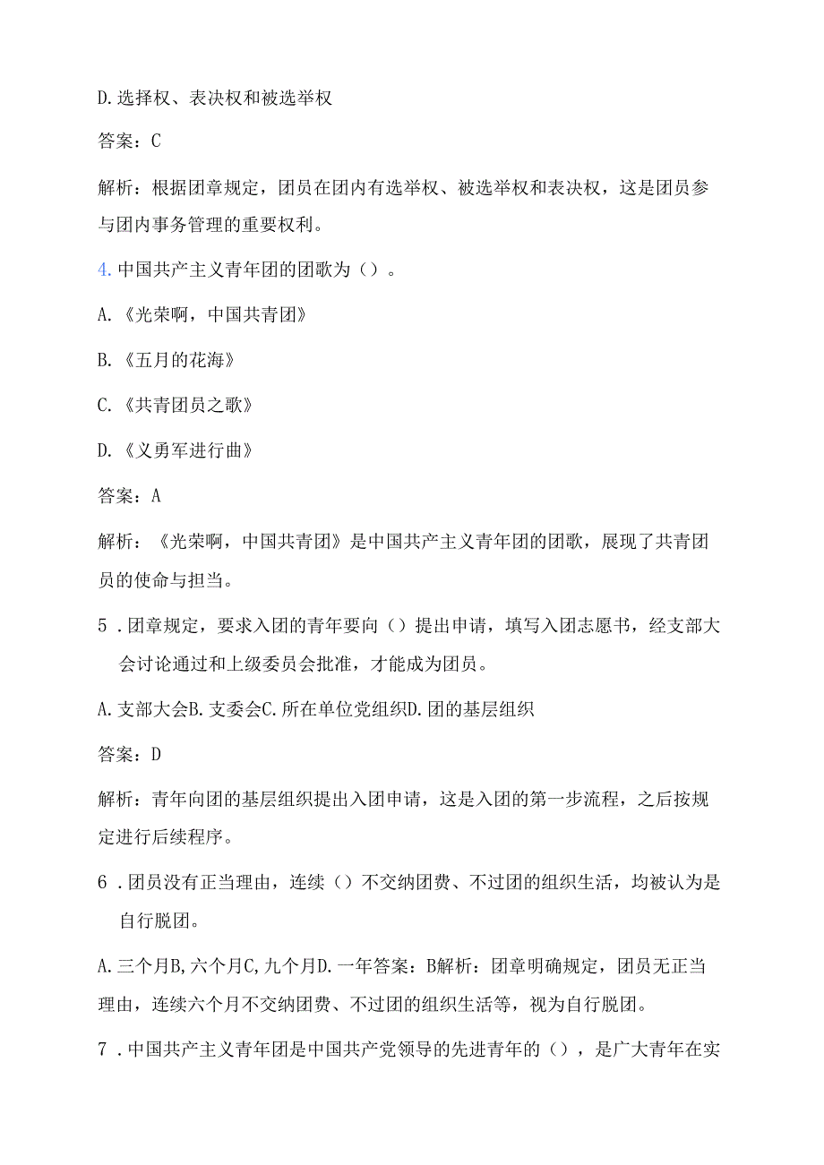 2025关于入团积极分子培训考试题库（含答案）.docx_第2页