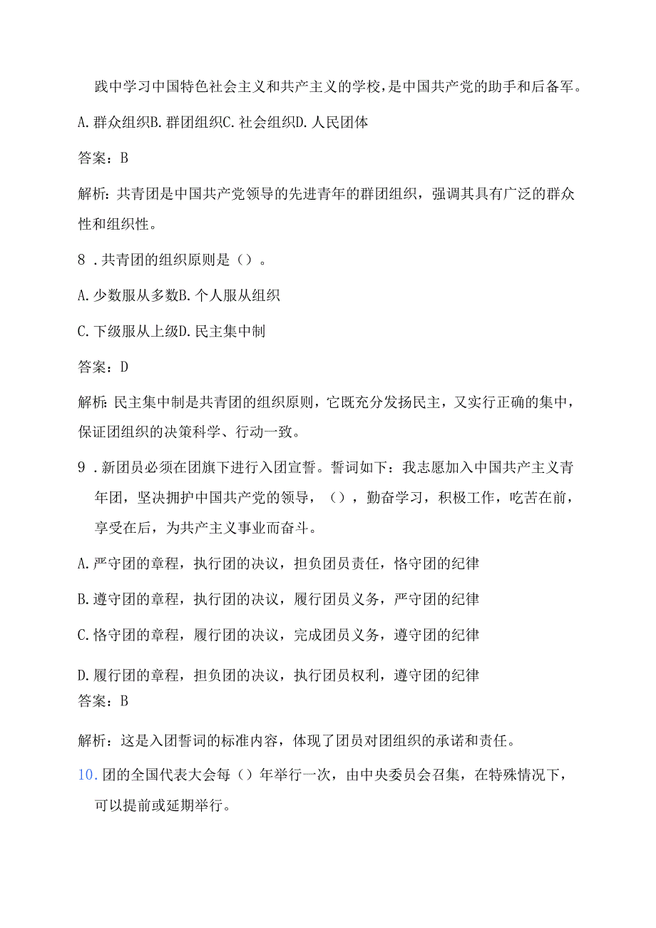 2025关于入团积极分子培训考试题库（含答案）.docx_第3页