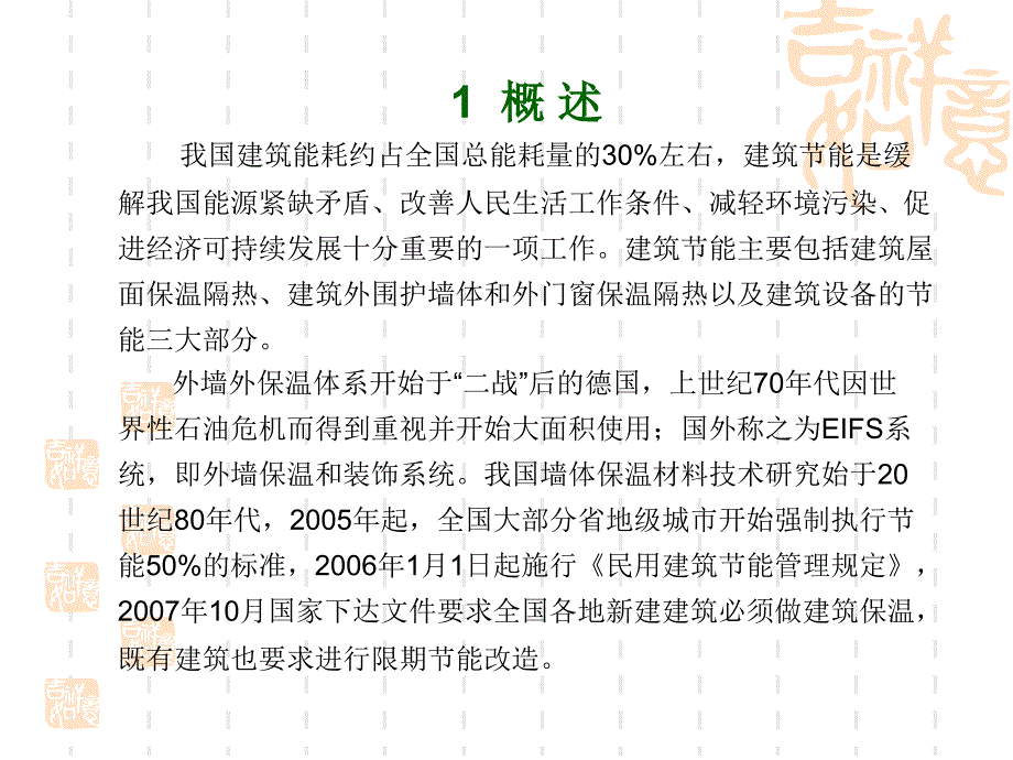 教授级高级工程师PPT课件.ppt_第3页