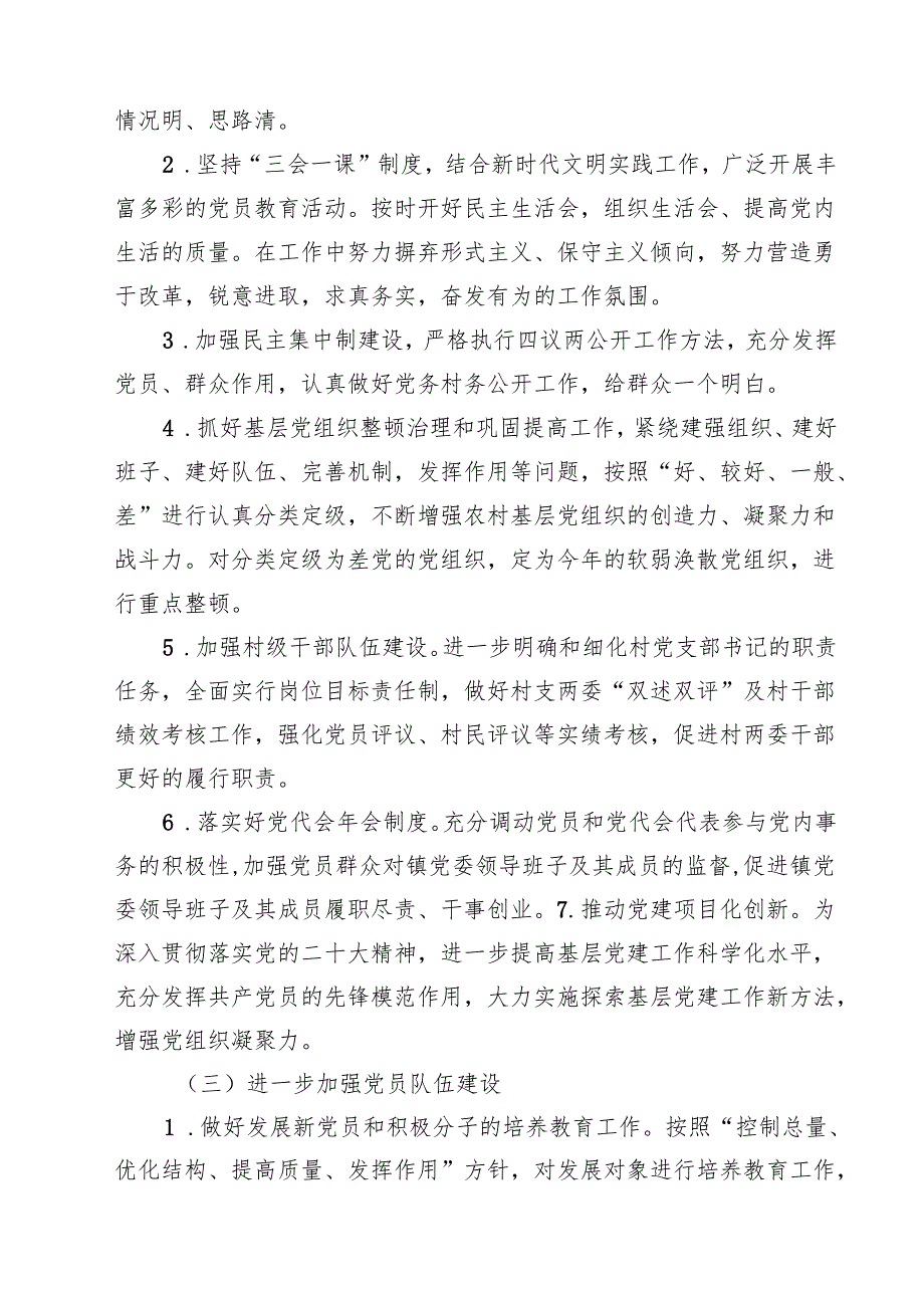 党建工作计划（2025年）10篇（精选版）.docx_第3页