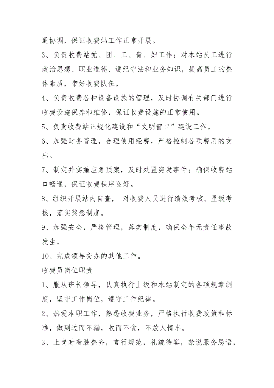 收费站各岗位职责共11篇.docx_第2页
