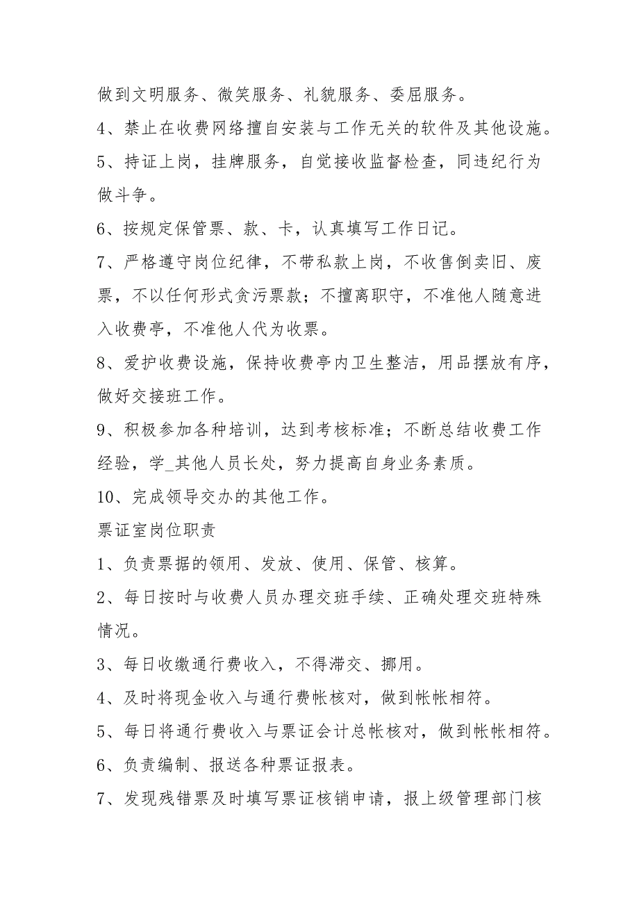 收费站各岗位职责共11篇.docx_第3页