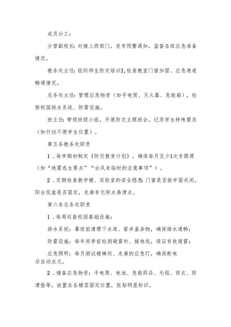 中小学自然灾害预案(1).docx_第2页