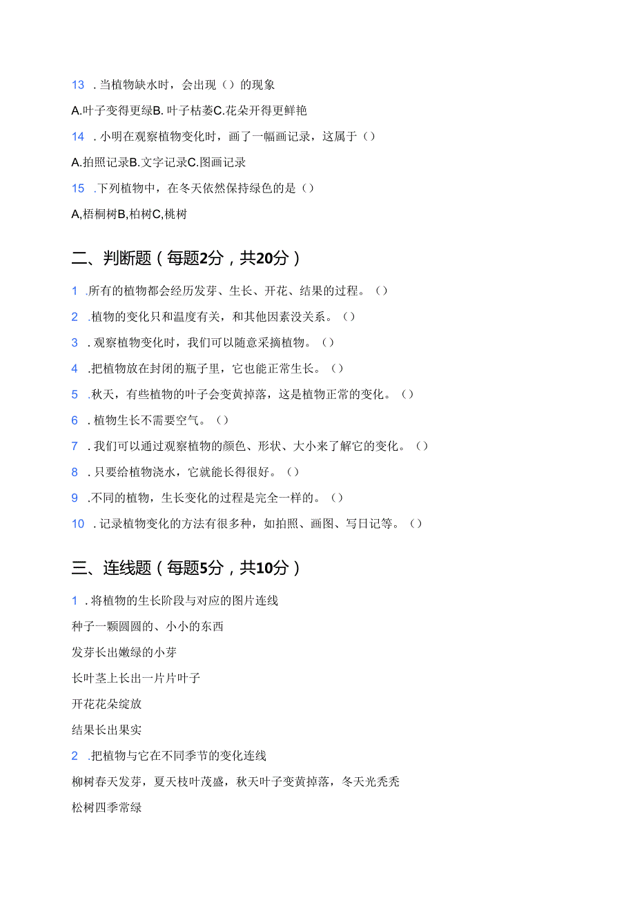 科学一年级上册教科版《植物的变化》课后作业.docx_第2页