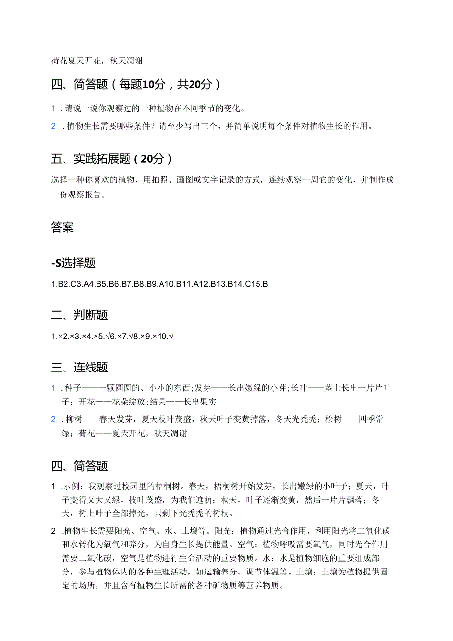 科学一年级上册教科版《植物的变化》课后作业.docx_第3页