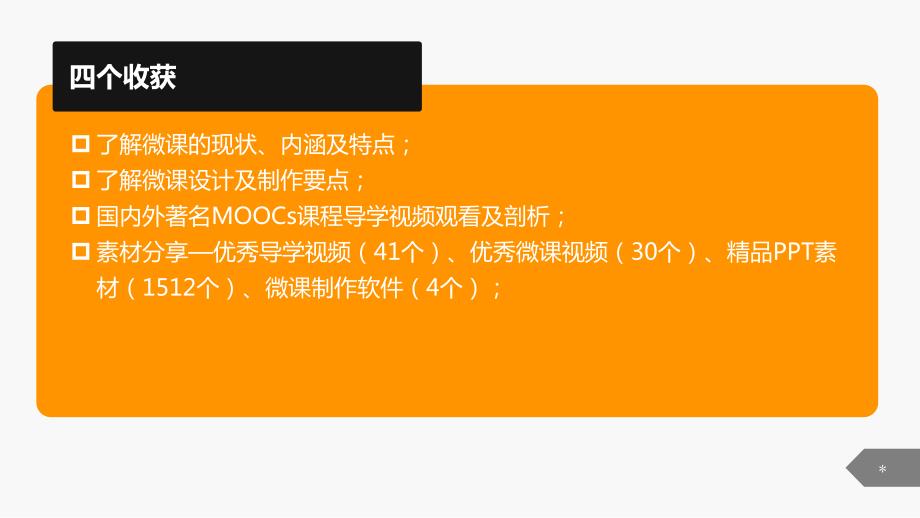 微课程设计与制作PPT课件.ppt_第2页
