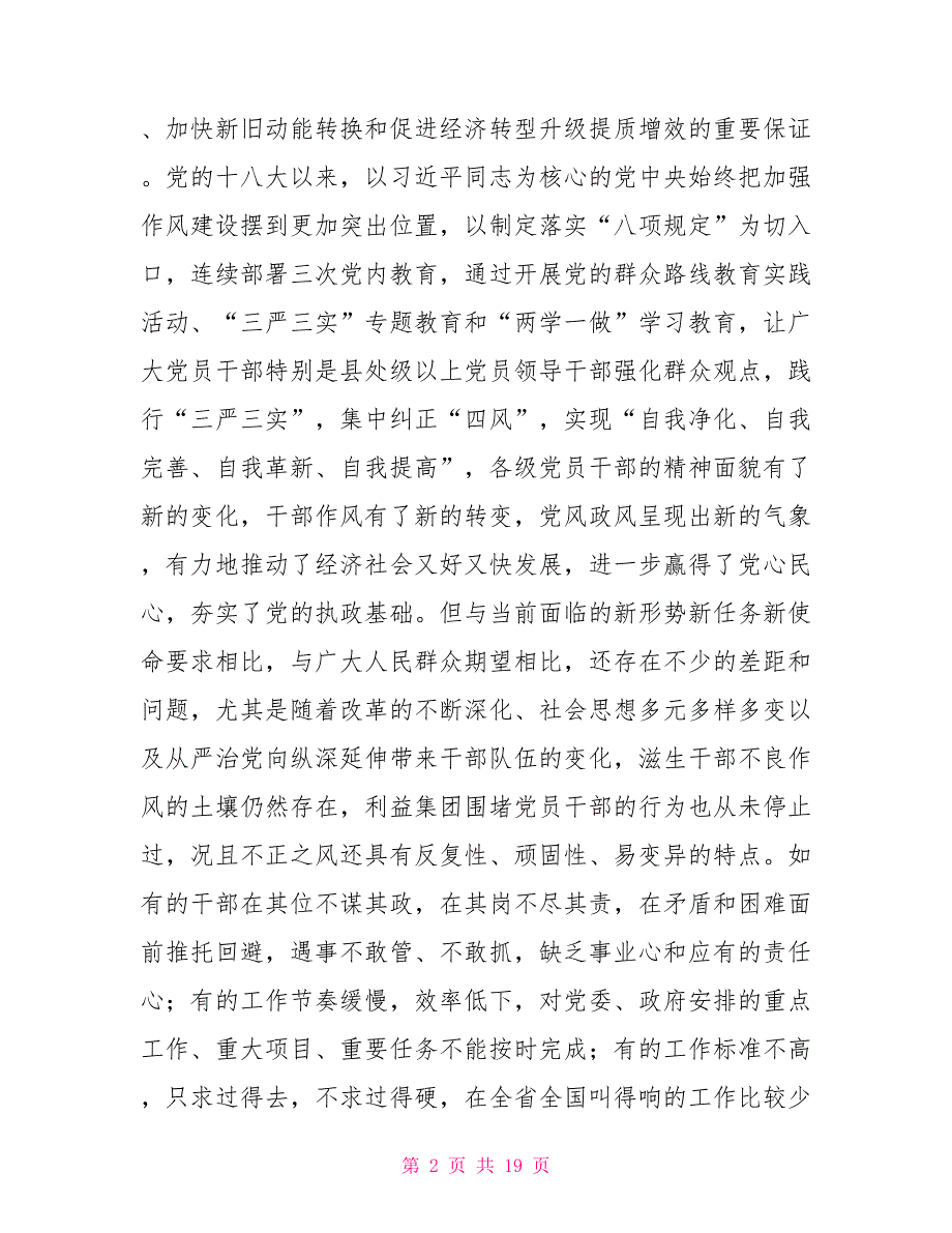 浅谈全面从严治党加强作风建设.doc_第2页