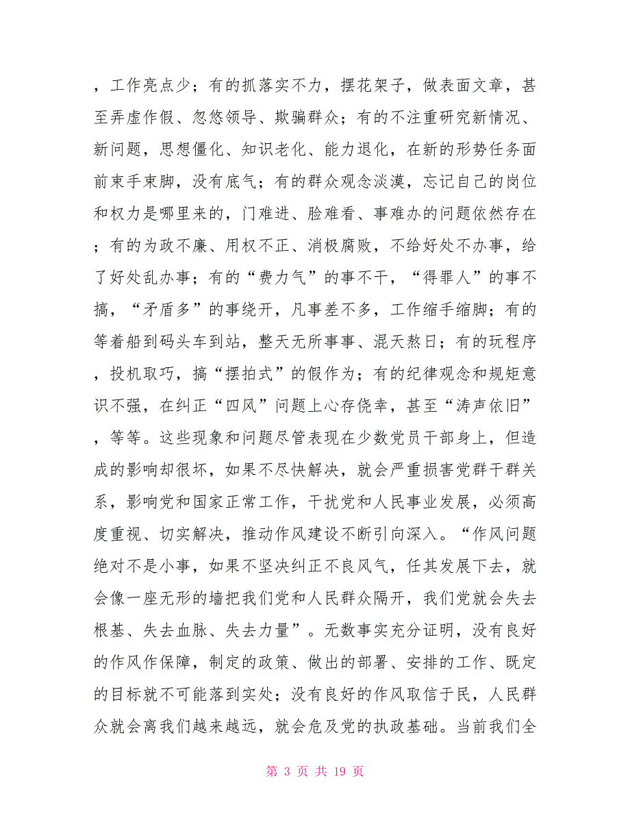 浅谈全面从严治党加强作风建设.doc_第3页