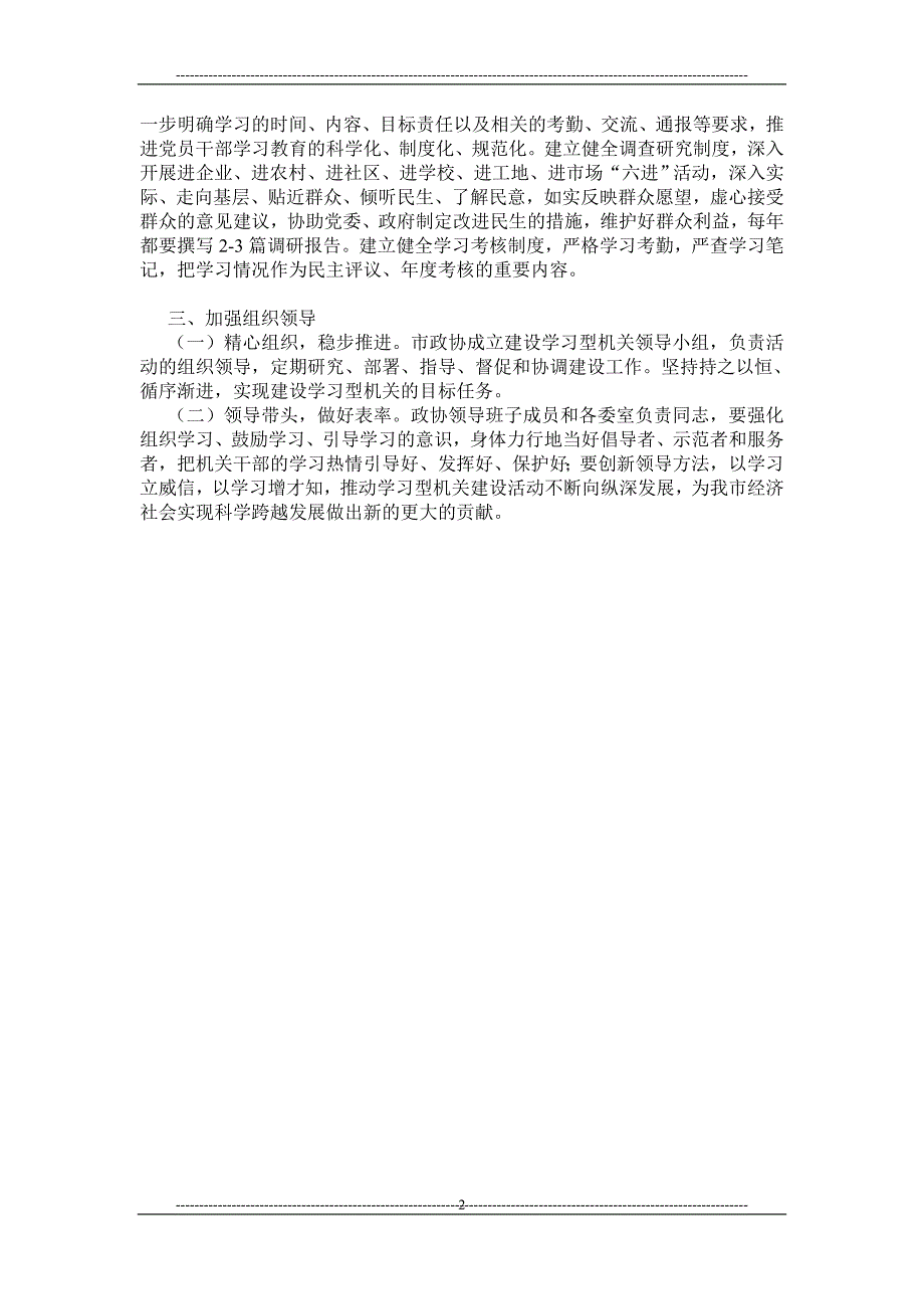 机关党支部关于建设学习型机关的实施方案.doc_第2页