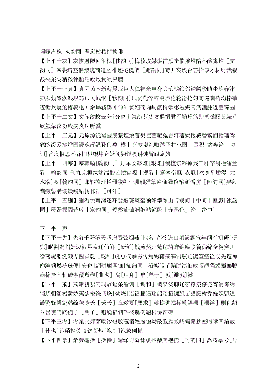 平水韵字表.doc_第2页