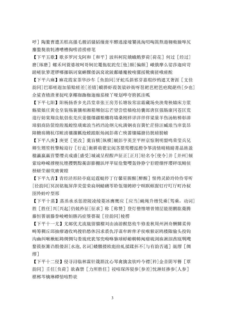 平水韵字表.doc_第3页