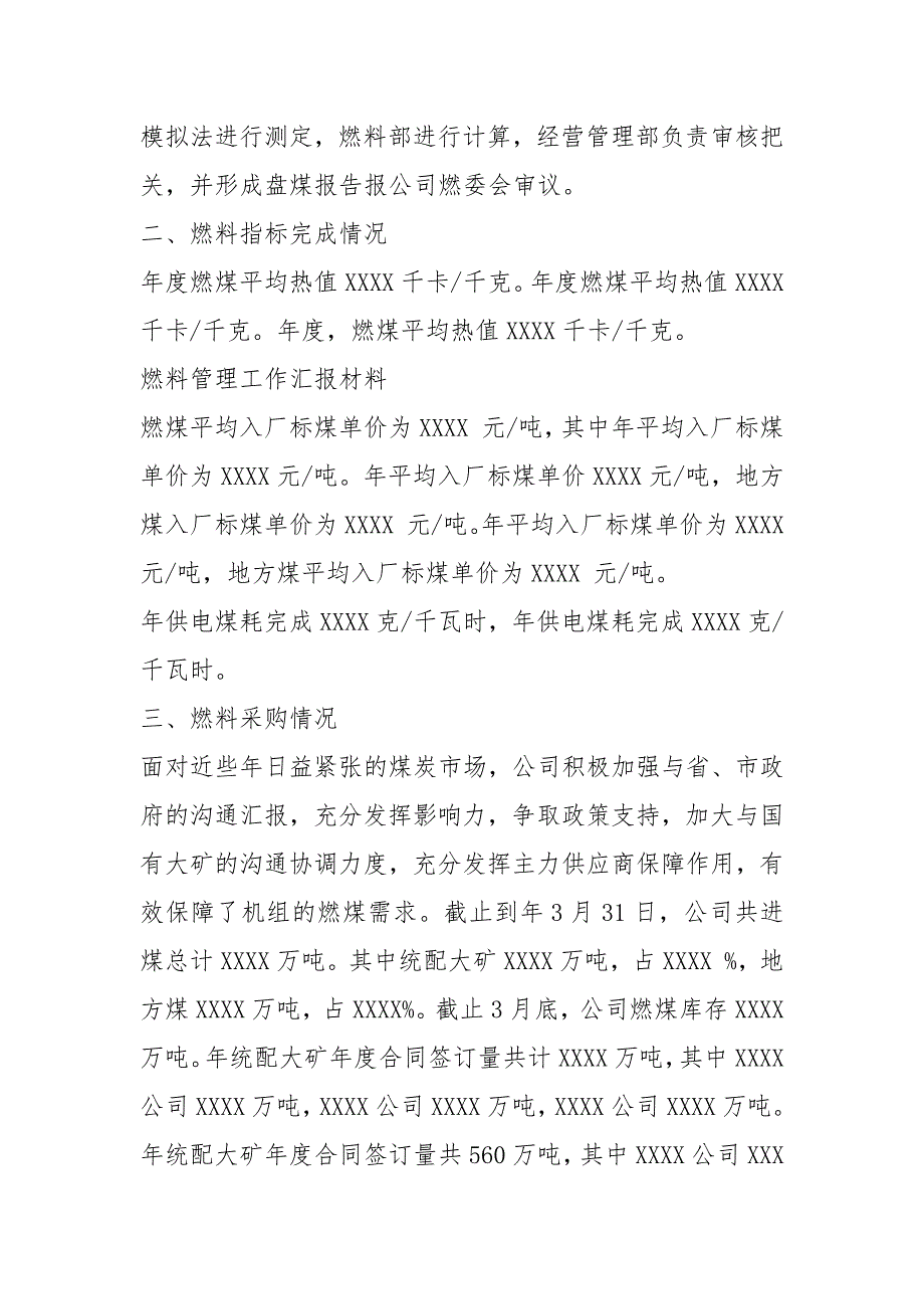 热电厂燃料管理工作汇报共6篇.docx_第3页
