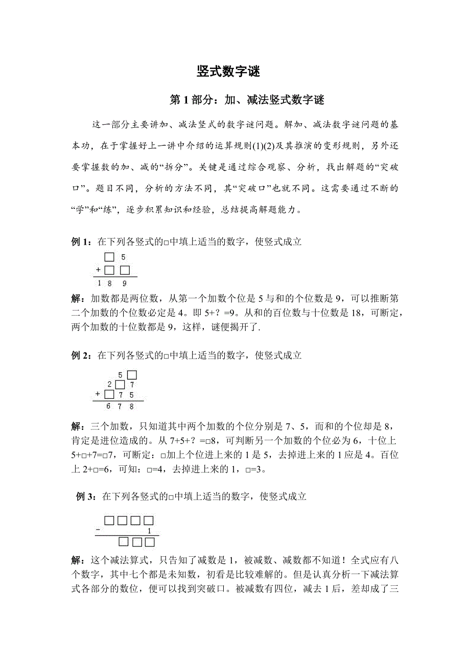 小学三年级奥数讲解.竖式数字谜.docx_第1页