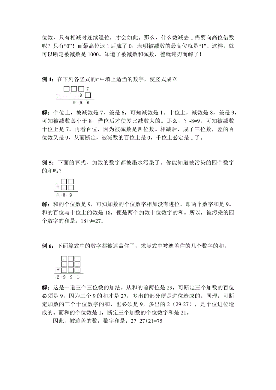 小学三年级奥数讲解.竖式数字谜.docx_第2页