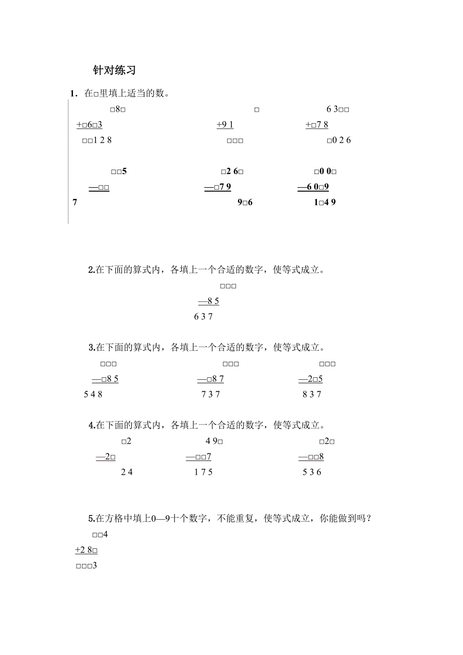 小学三年级奥数讲解.竖式数字谜.docx_第3页