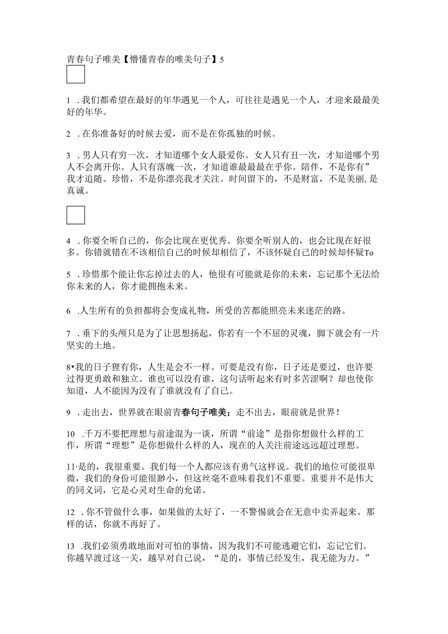 青句子唯美【懵懂青的唯美句子】.docx_第1页