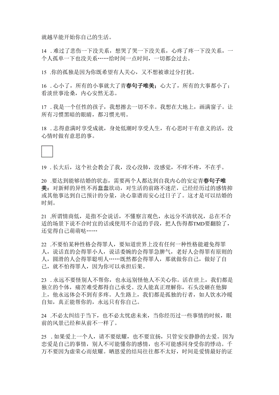 青句子唯美【懵懂青的唯美句子】.docx_第2页