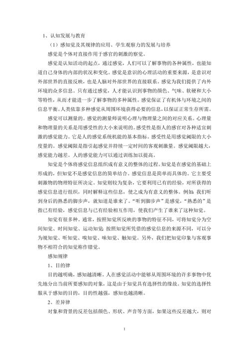 教育学心理学.doc