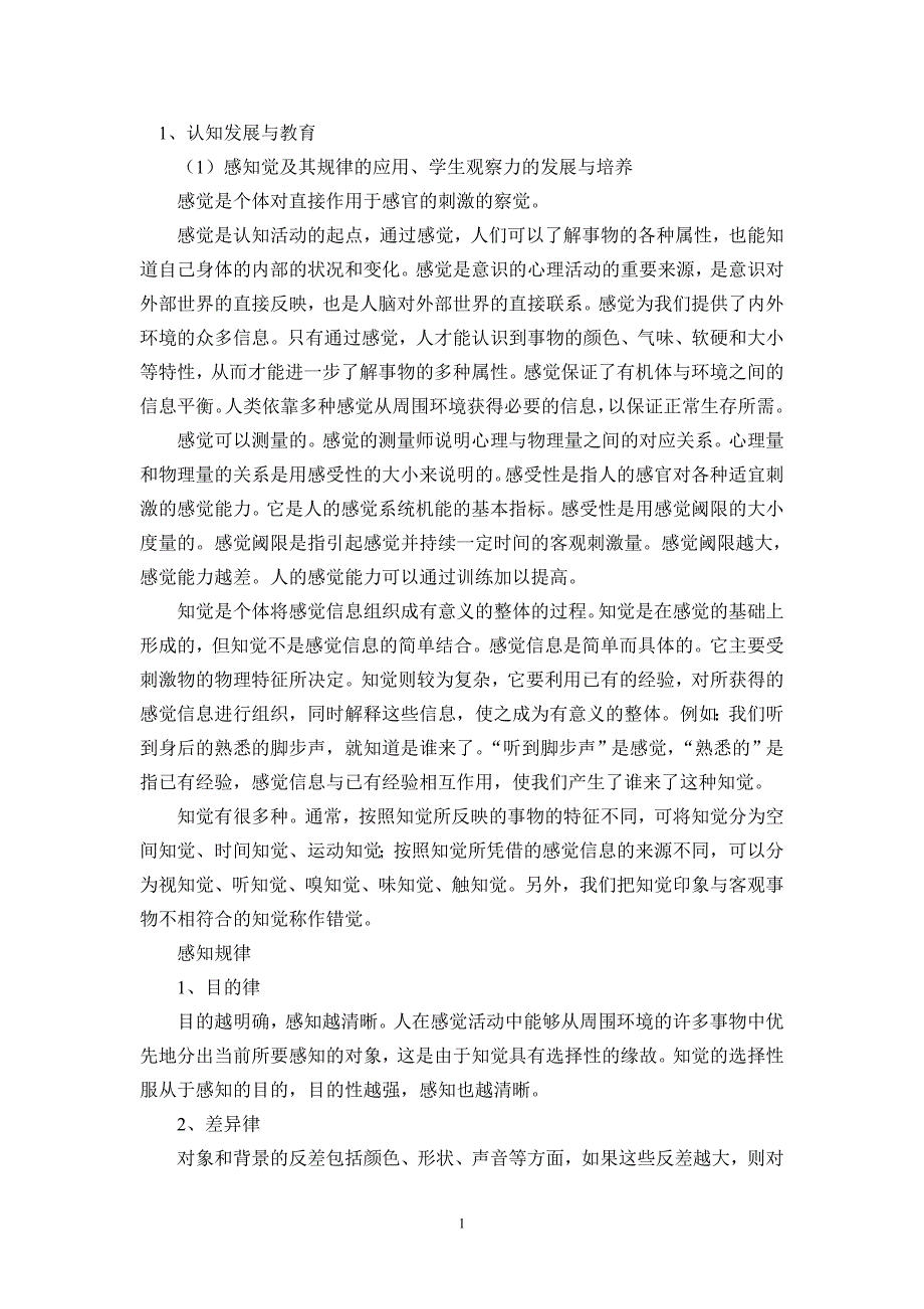 教育学心理学.doc_第1页