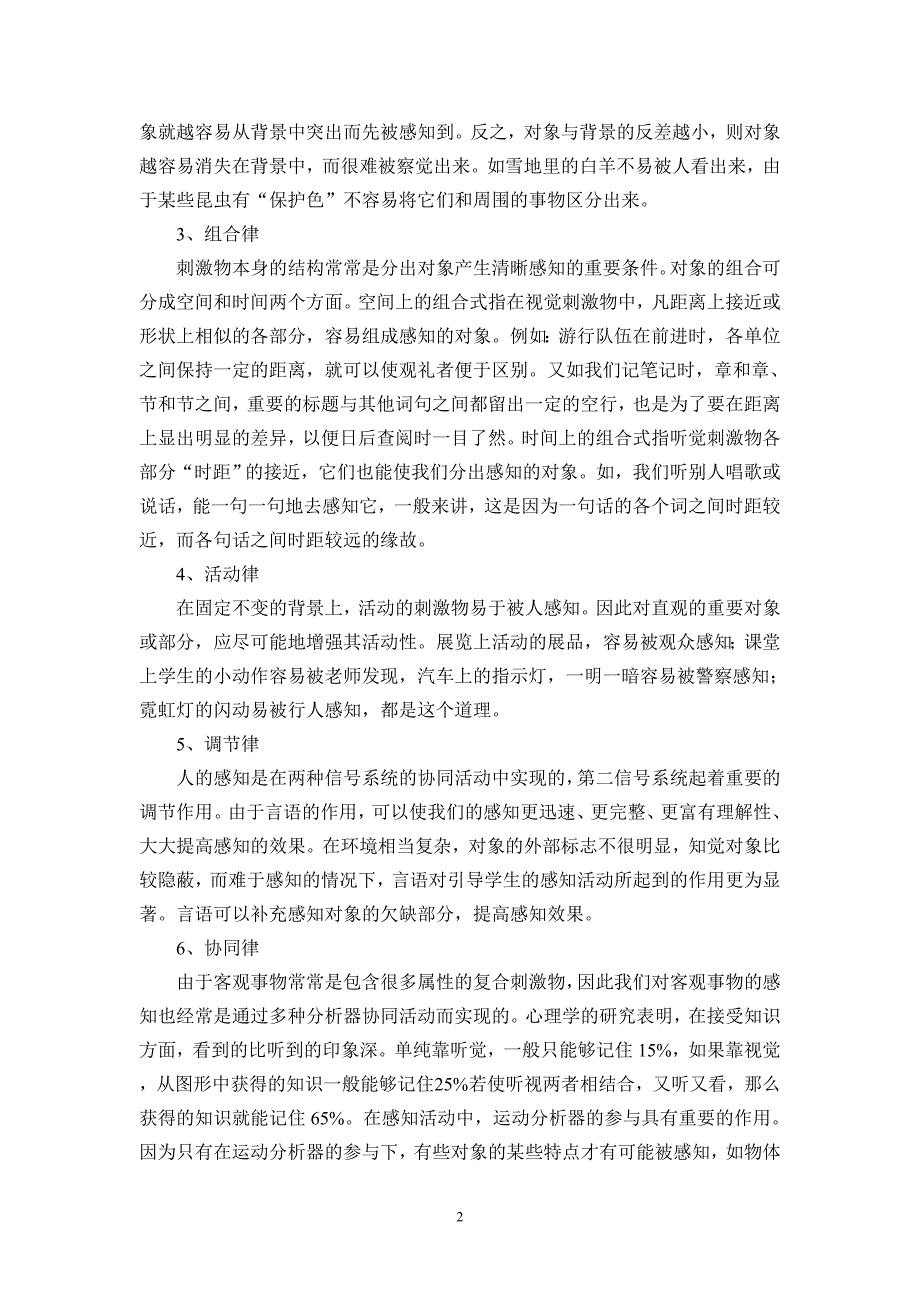 教育学心理学.doc_第2页
