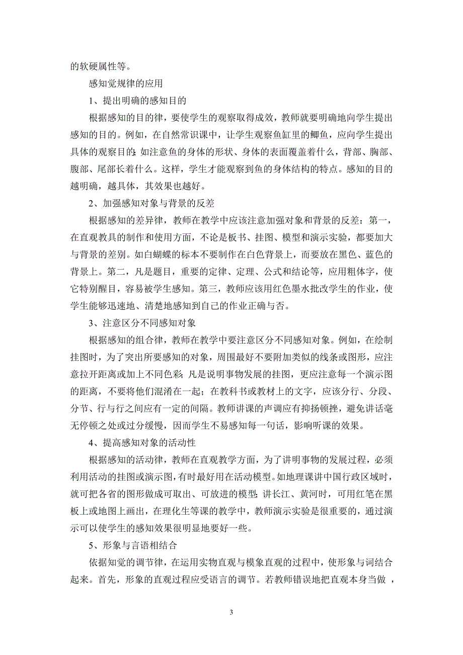 教育学心理学.doc_第3页