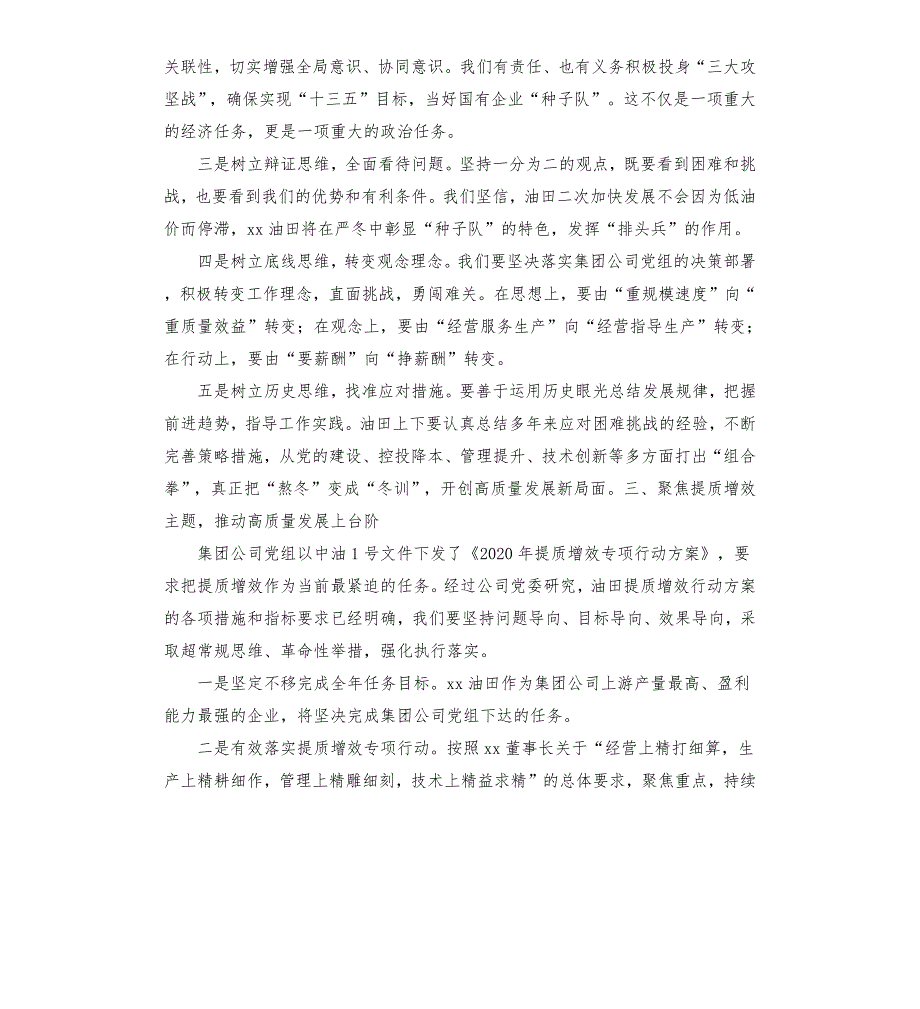 战严冬转观念勇担当上台阶主题教育学习心得体会.docx_第2页