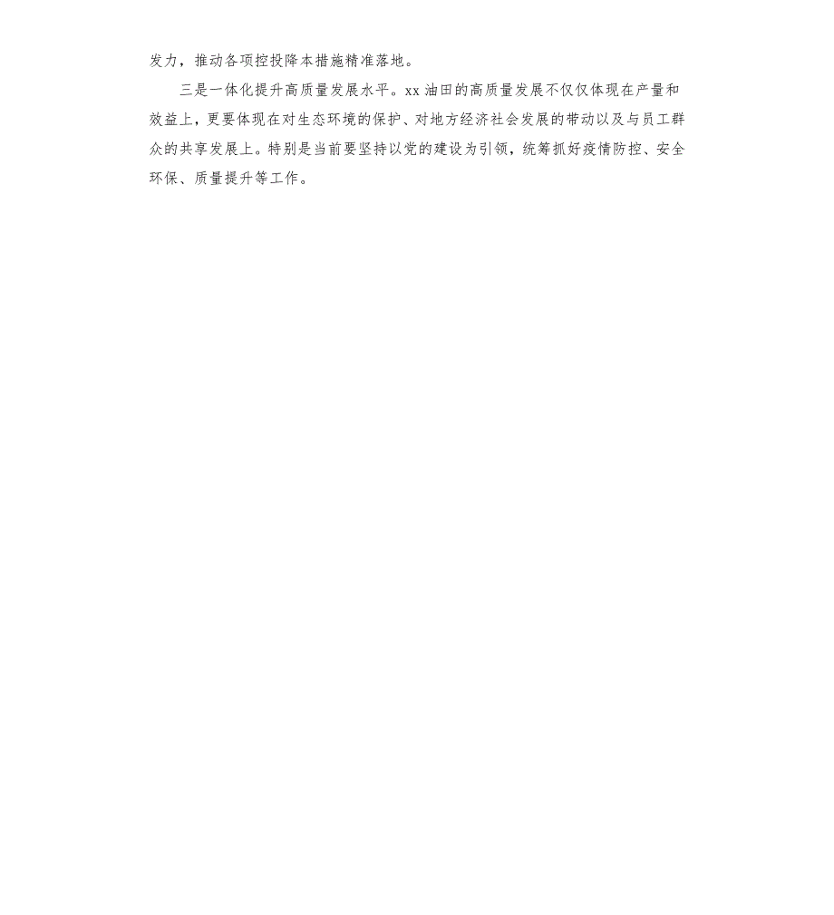 战严冬转观念勇担当上台阶主题教育学习心得体会.docx_第3页