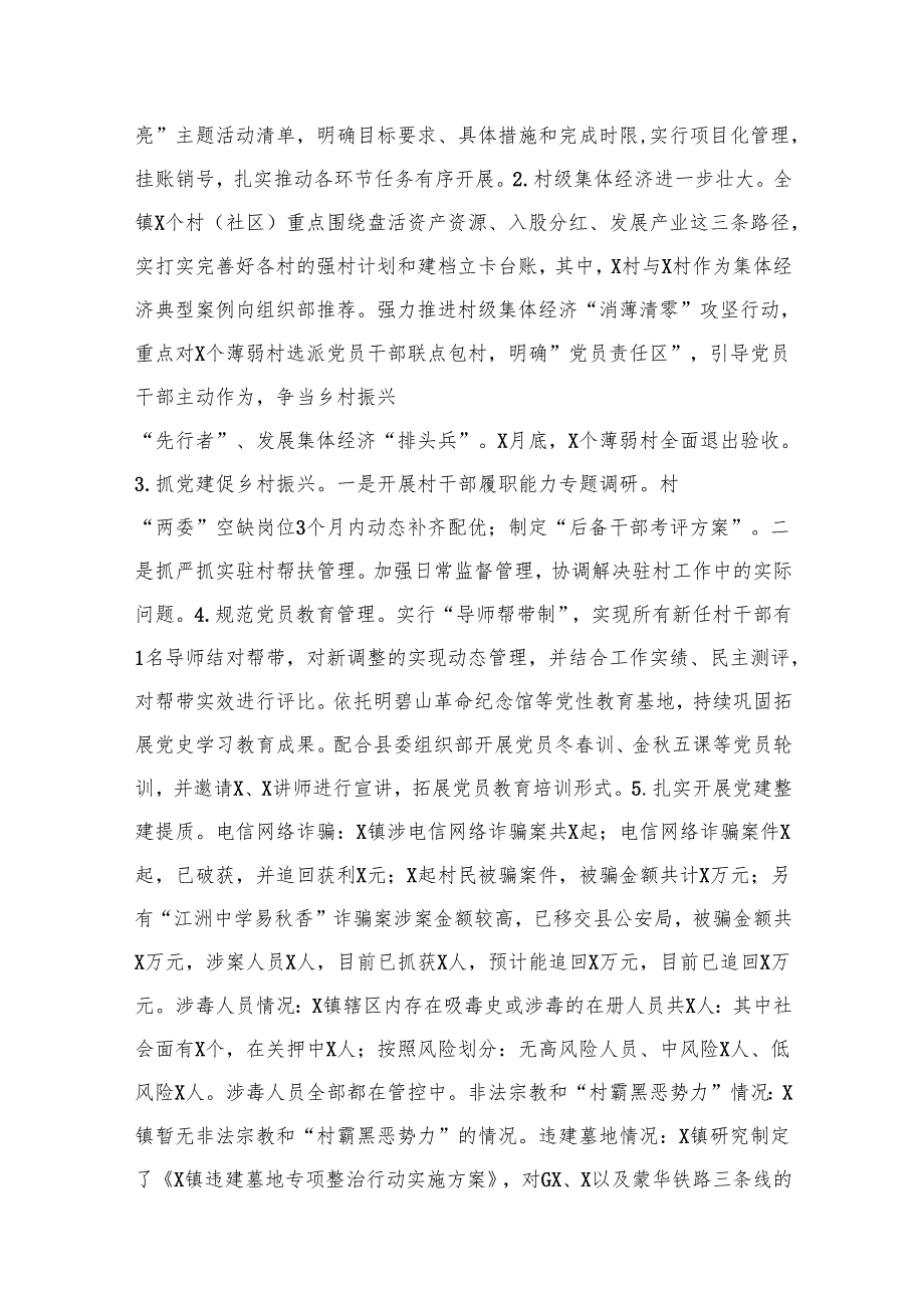 2025年上半年党建工作总结及下半年工作计划12篇供参考.docx_第3页