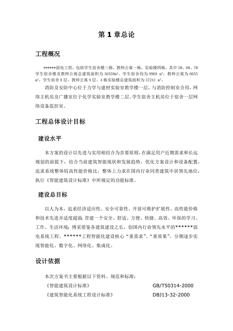 弱电智能化系统工程设计任务书.docx_第3页