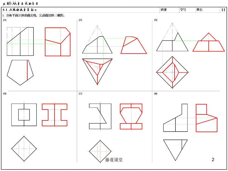 工程制图作业答案高教课堂.ppt_第2页