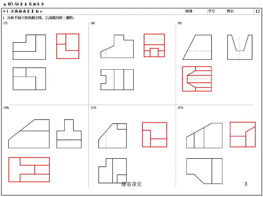 工程制图作业答案高教课堂.ppt_第3页